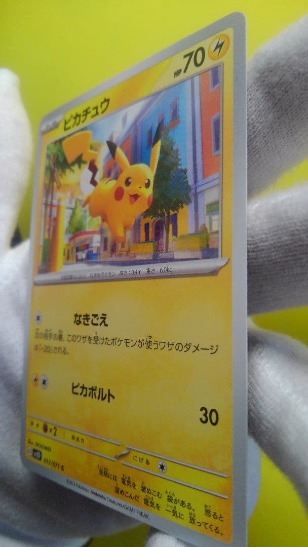 極美品ピカチュウポケモンカード