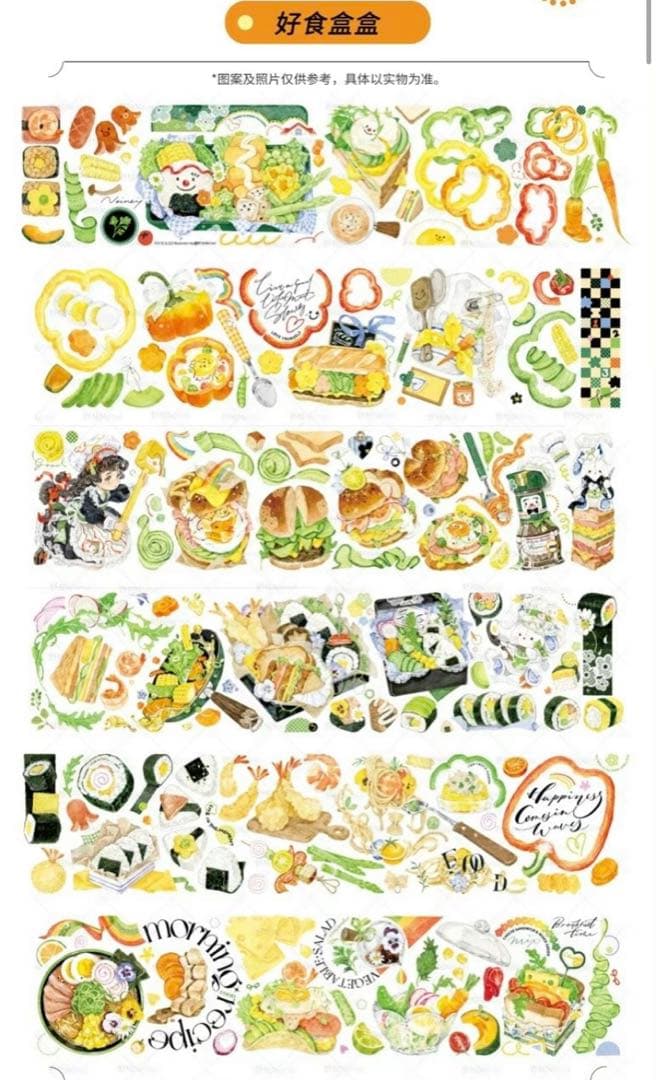 【SALE】【新品】海外マステ　野柚Neinei【美味时时季】 4本巻売り