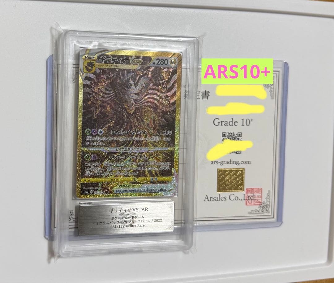 【ARS10+】ギラティナVSTAR UR PSA10以上 VSTARユニバース