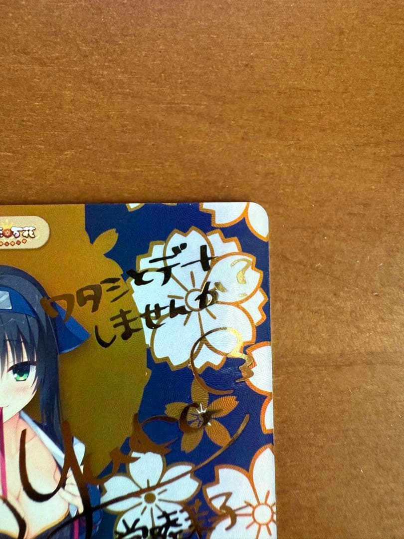 chaosTCGワタシの幸せ「常陸 茉子」SP ゆずソフト 千恋＊万花