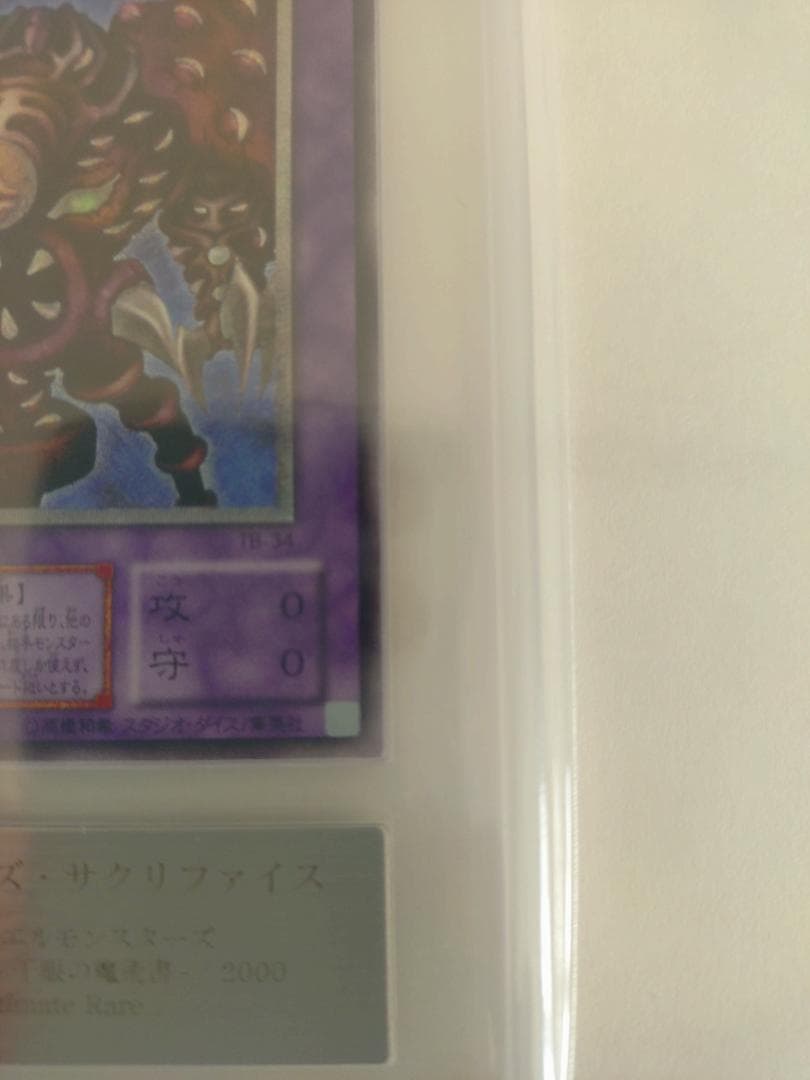 【ARS10】サウザンドアイズサクリファイス　 アルティメットレア　レリーフ