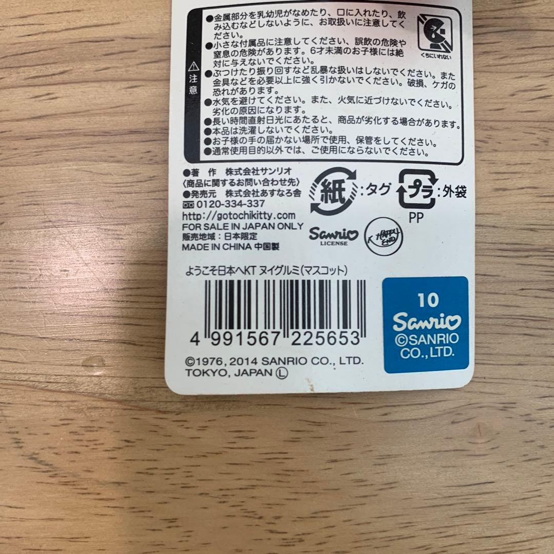 キティ　ご当地　マスコット　キーホルダー　ようこそ日本へ　2014