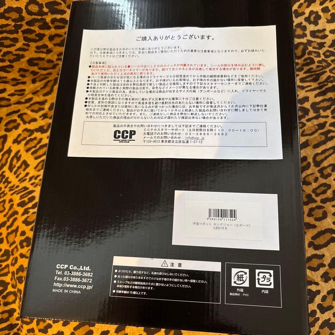 新品　予約2年待ち限定品！CCP 特撮シリーズ　宇宙ロボット　キングジョー