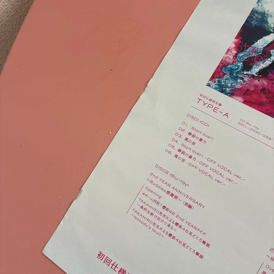 櫻坂46 Startover! B2 販促ポスター　4thシングル