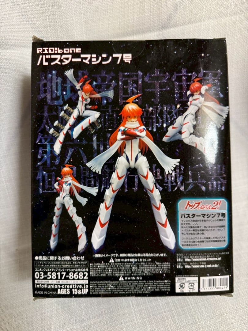 RIO：bone バスターマシン7号 フィギュア