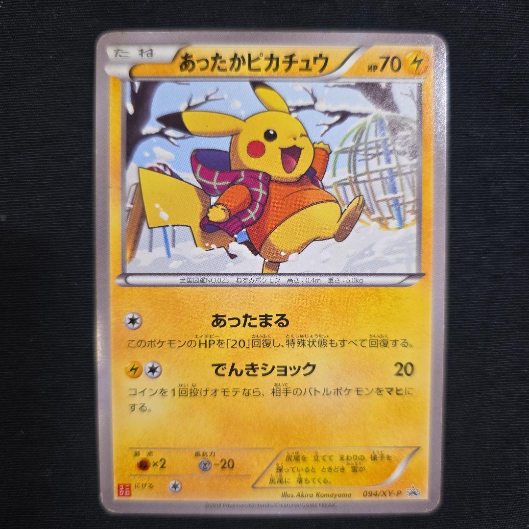 あったかピカチュウ UNIQLO限定【新年限定8000円値下げ❗】