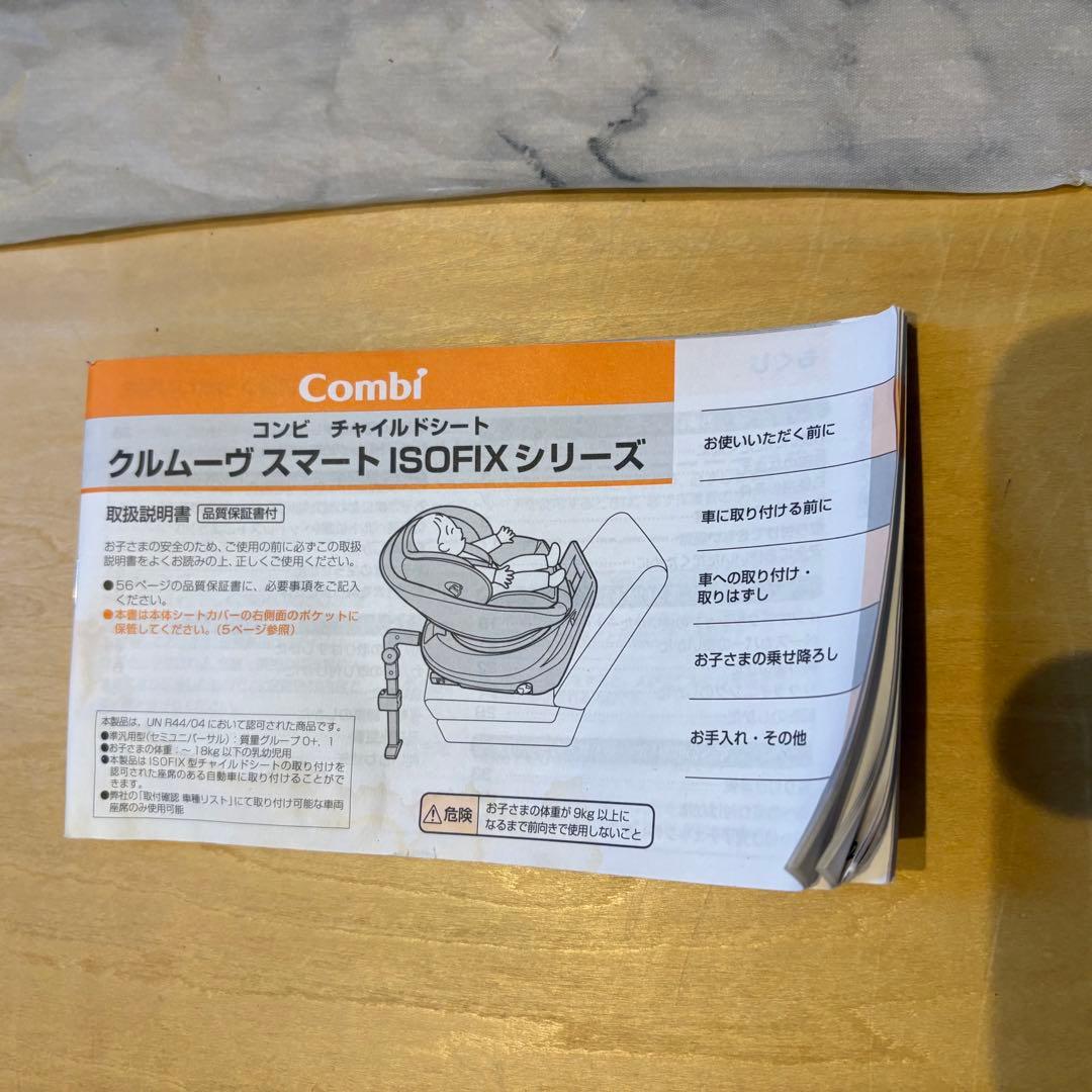 【美品】Combi クルムーヴ スマート ISOFIX エッグショック グレー