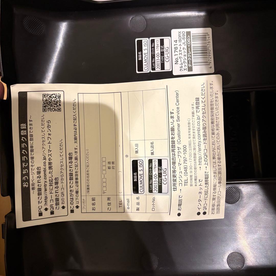 【美品】Combi クルムーヴ スマート ISOFIX エッグショック グレー