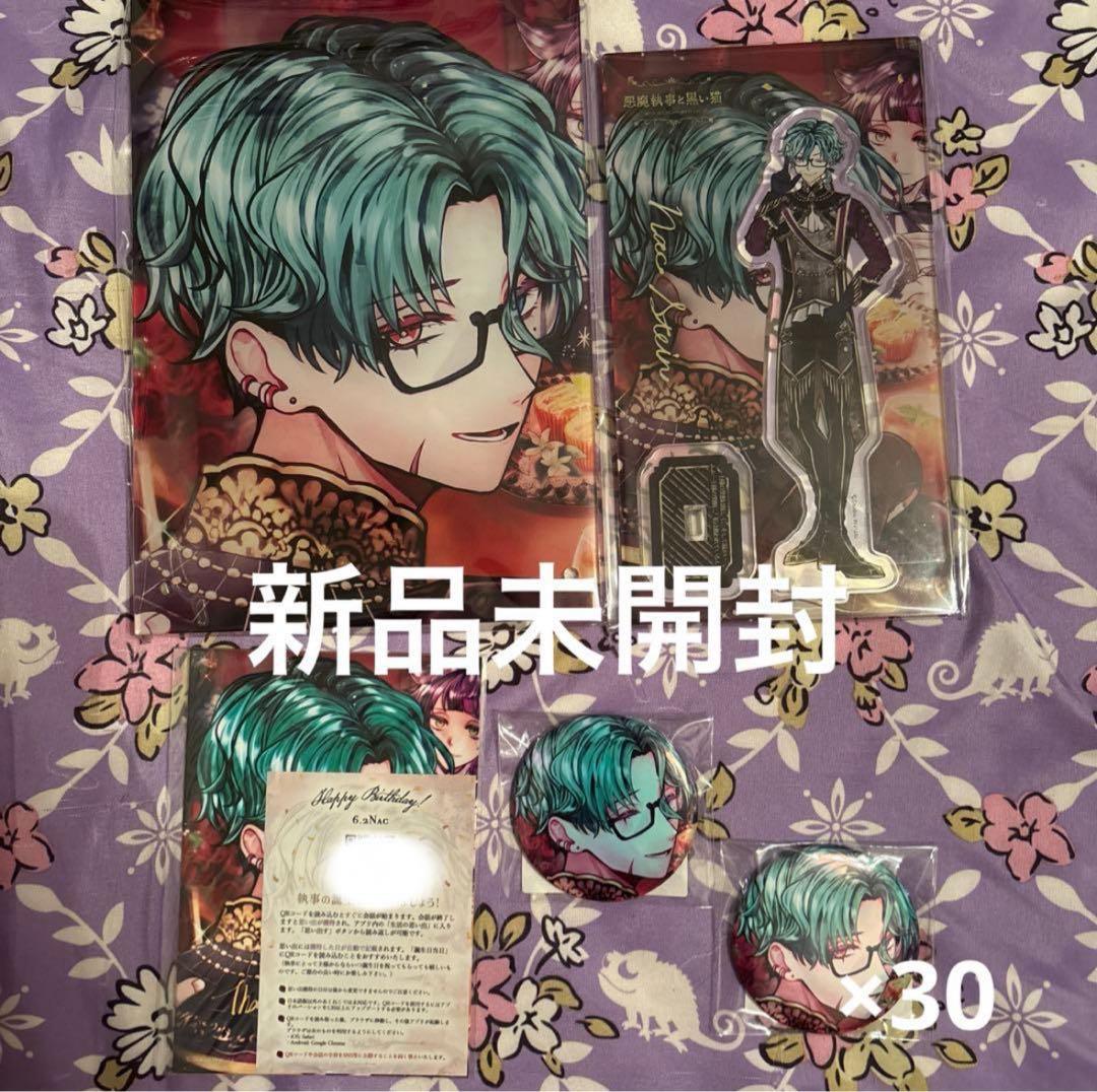 あくねこ ナック 悪魔執事と黒い猫 birthday お祝いグッズ