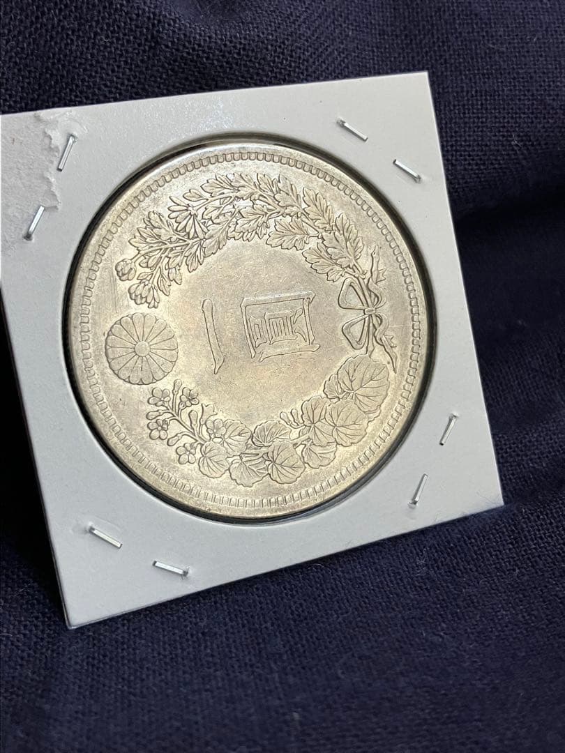 大型　一圓銀貨　明治16年