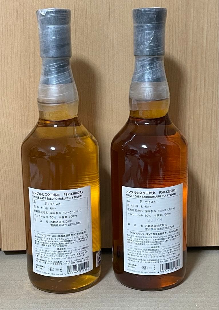 ペルソナ×三郎丸蒸留所コラボウイスキー シングルカスク三郎丸 2本セット