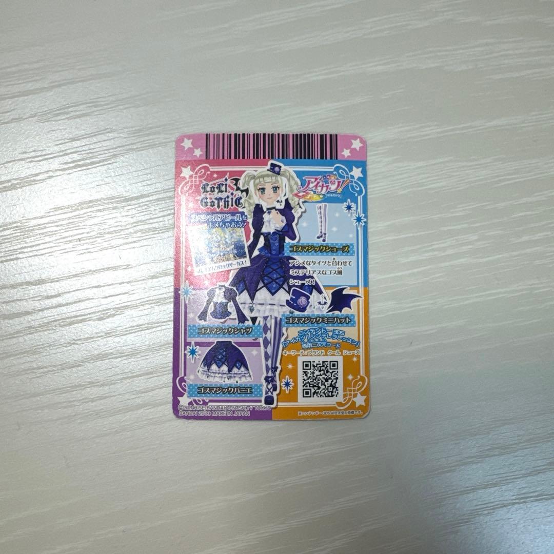 アイカツカード　ゴスマジックコーデ　藤堂ユリカ　アイカツ　初期