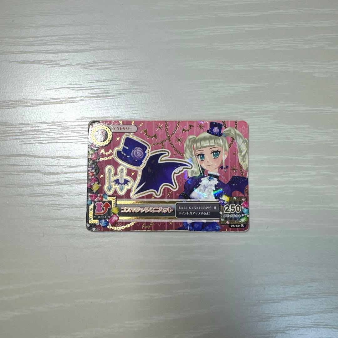 アイカツカード　ゴスマジックコーデ　藤堂ユリカ　アイカツ　初期