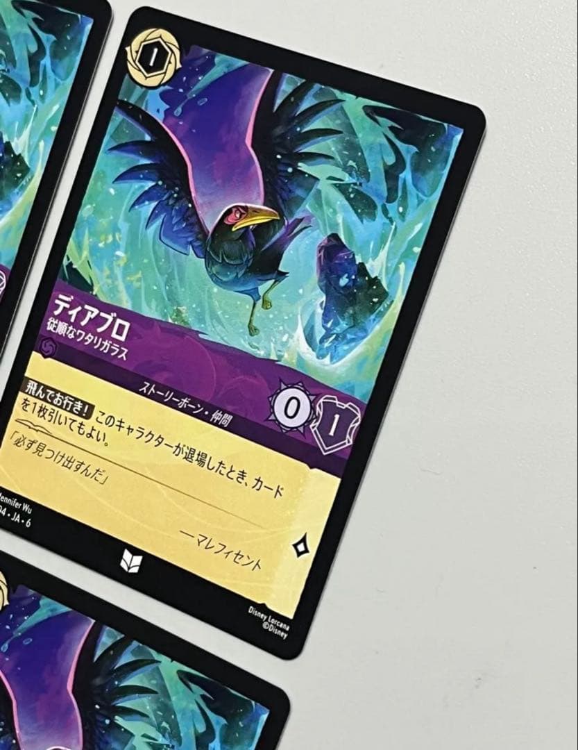 ディアブロ 従順なワタリガラス　4枚