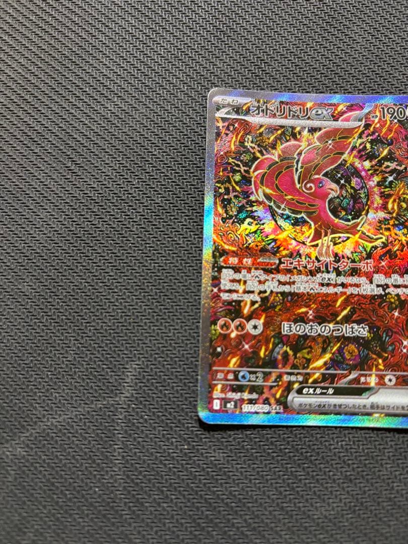 オドリドリex ポケモンカード M2 sar