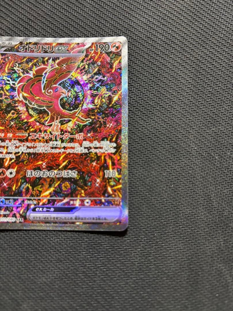 オドリドリex ポケモンカード M2 sar