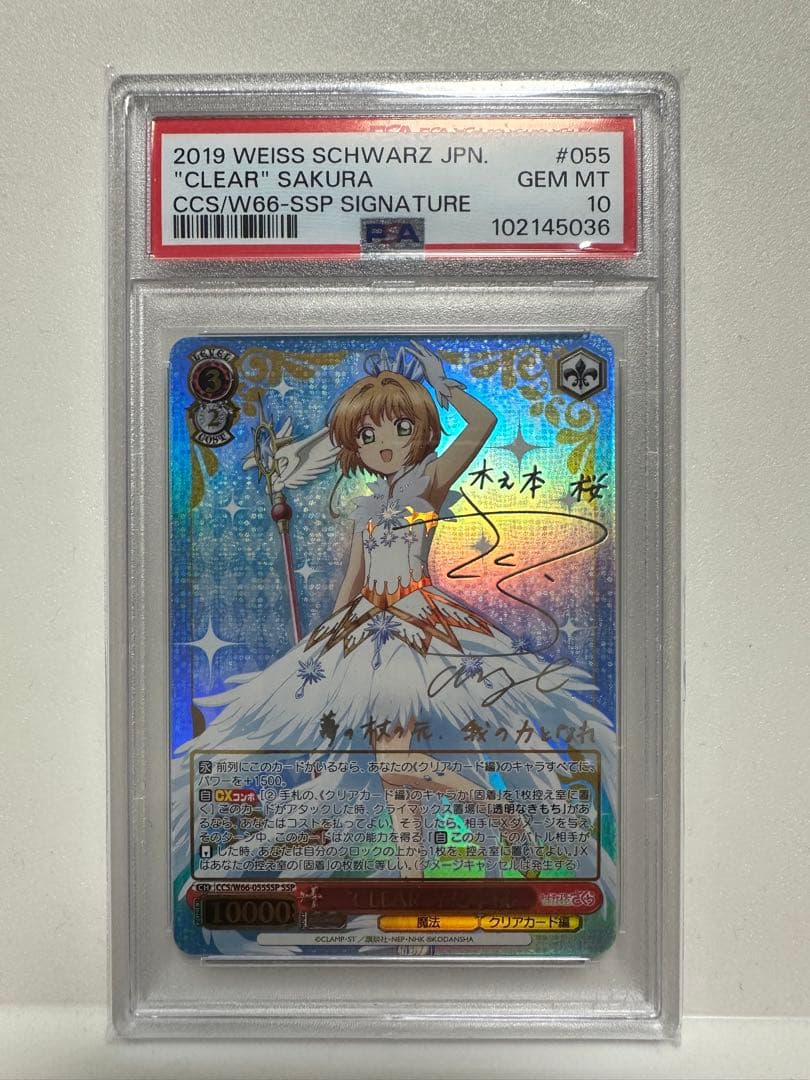 【PSA10】カードキャプチャさくらssp木之本桜clear PSA10