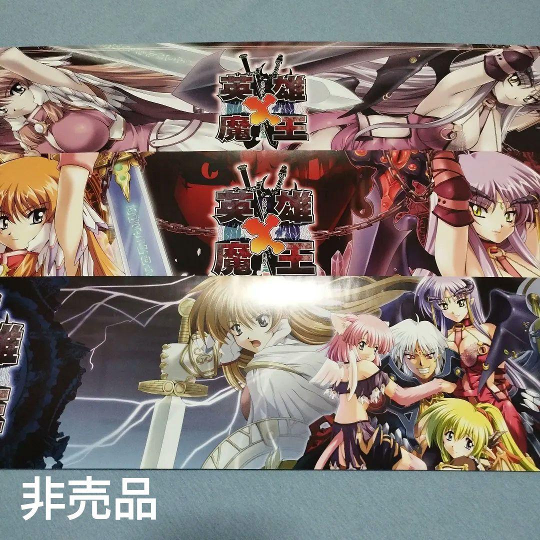 【希少】エスクード　英雄×魔王　ゲーム販促用ポスター　3種類セット　非売品