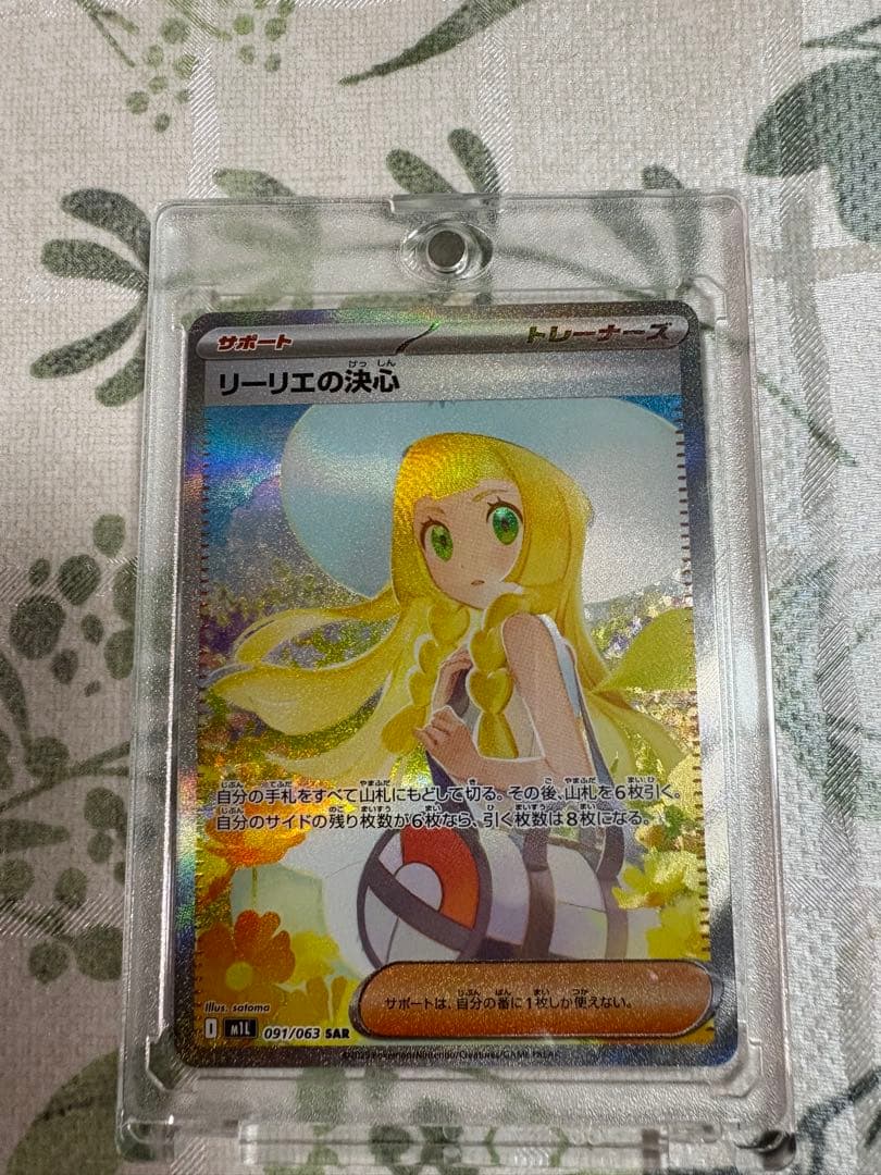 リーリエの決心 トレーナーズカード SAR