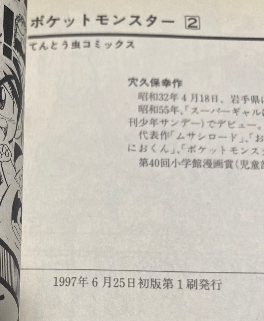 【初版】ポケットモンスター　穴久保幸作　1〜6巻　6冊セット
