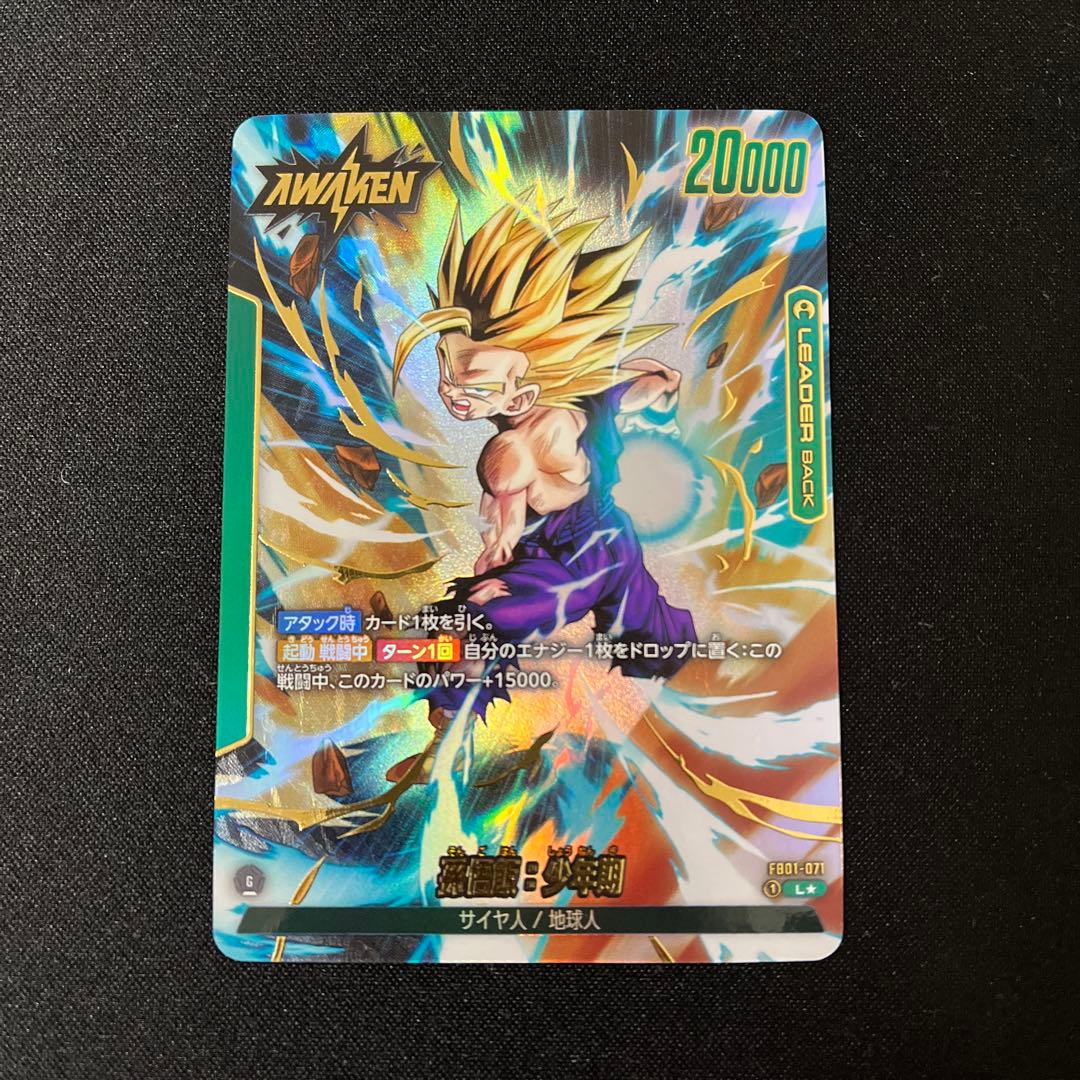 ドラゴンボールフュージョンワールド　孫悟飯:少年期　リーダー　パラレル