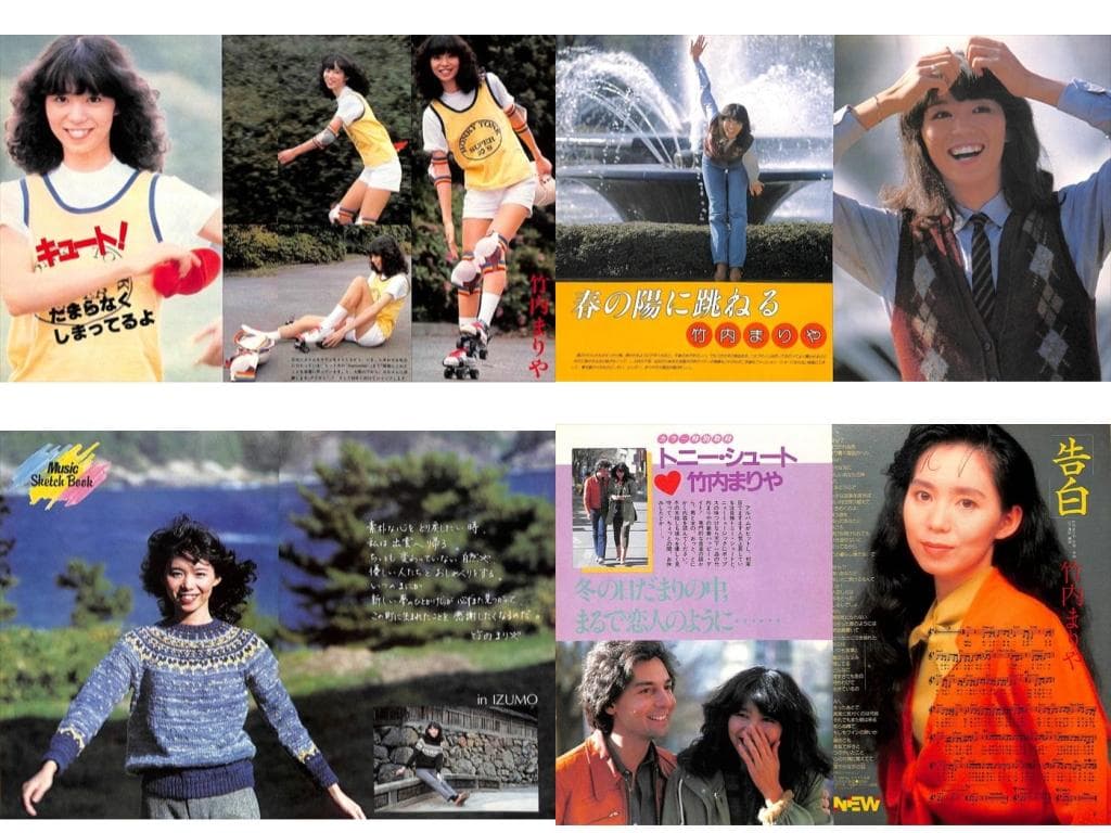 竹内まりや 雑誌 切り抜き 60P ★貴重！ページ欠けなし