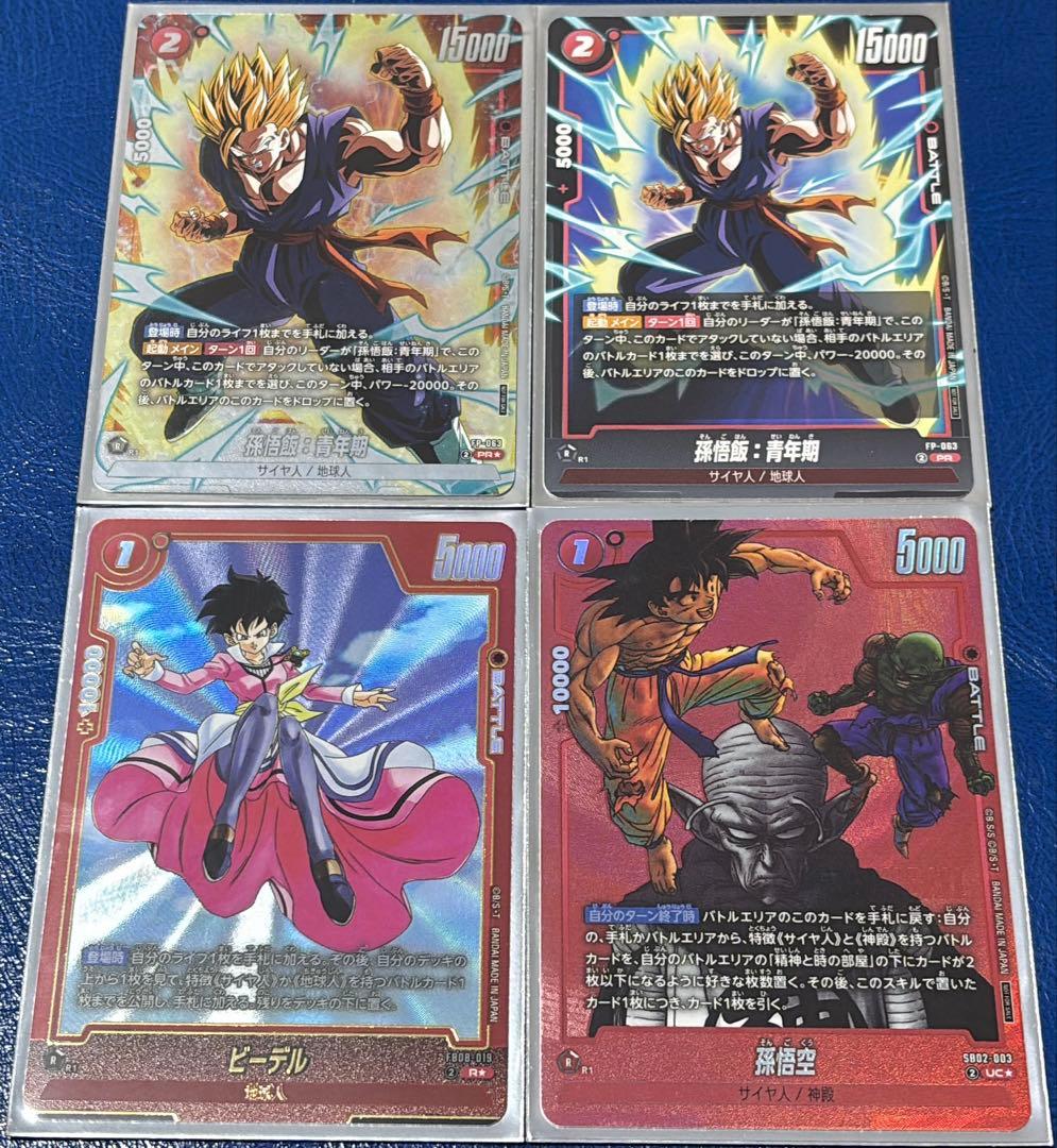 フュージョンワールド　FB08-121⭐︎孫悟天SCR１枚+3枚　即デッキ販売