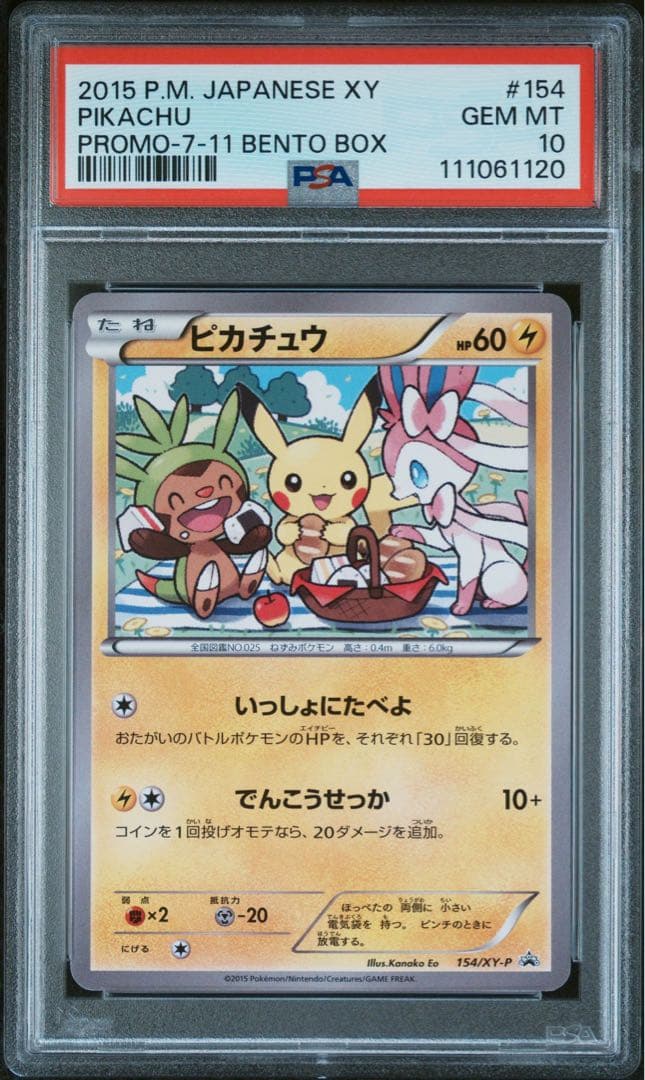PSA10 ピカチュウ：セブン-イレブン限定 ポケモンべんとう プロモ