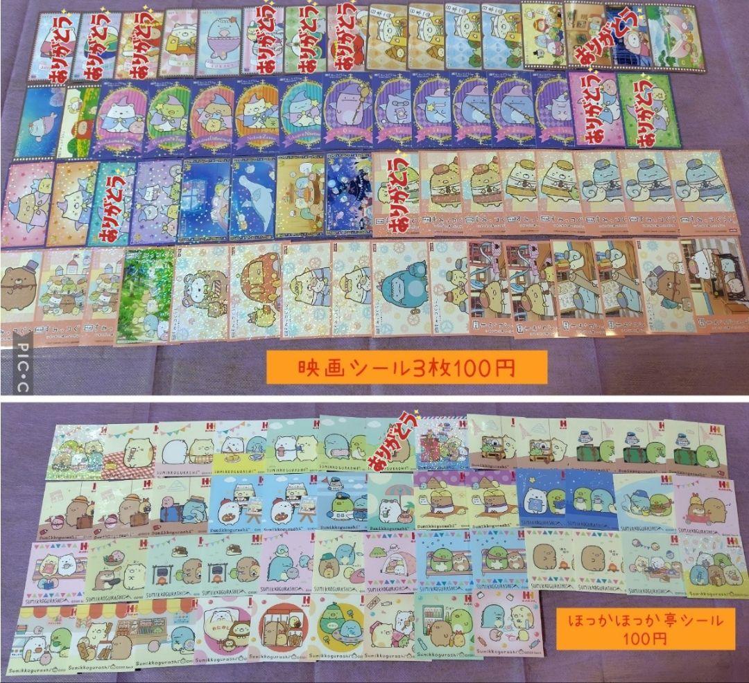 すみっコぐらし ステッカー シール カード チョコエッグ フィギュア 等