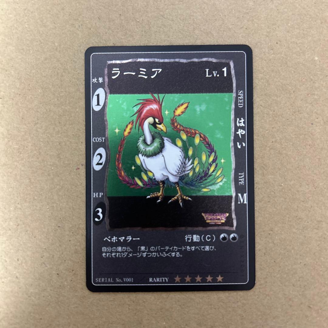 ラーミア　ドラゴンクエストカードゲーム