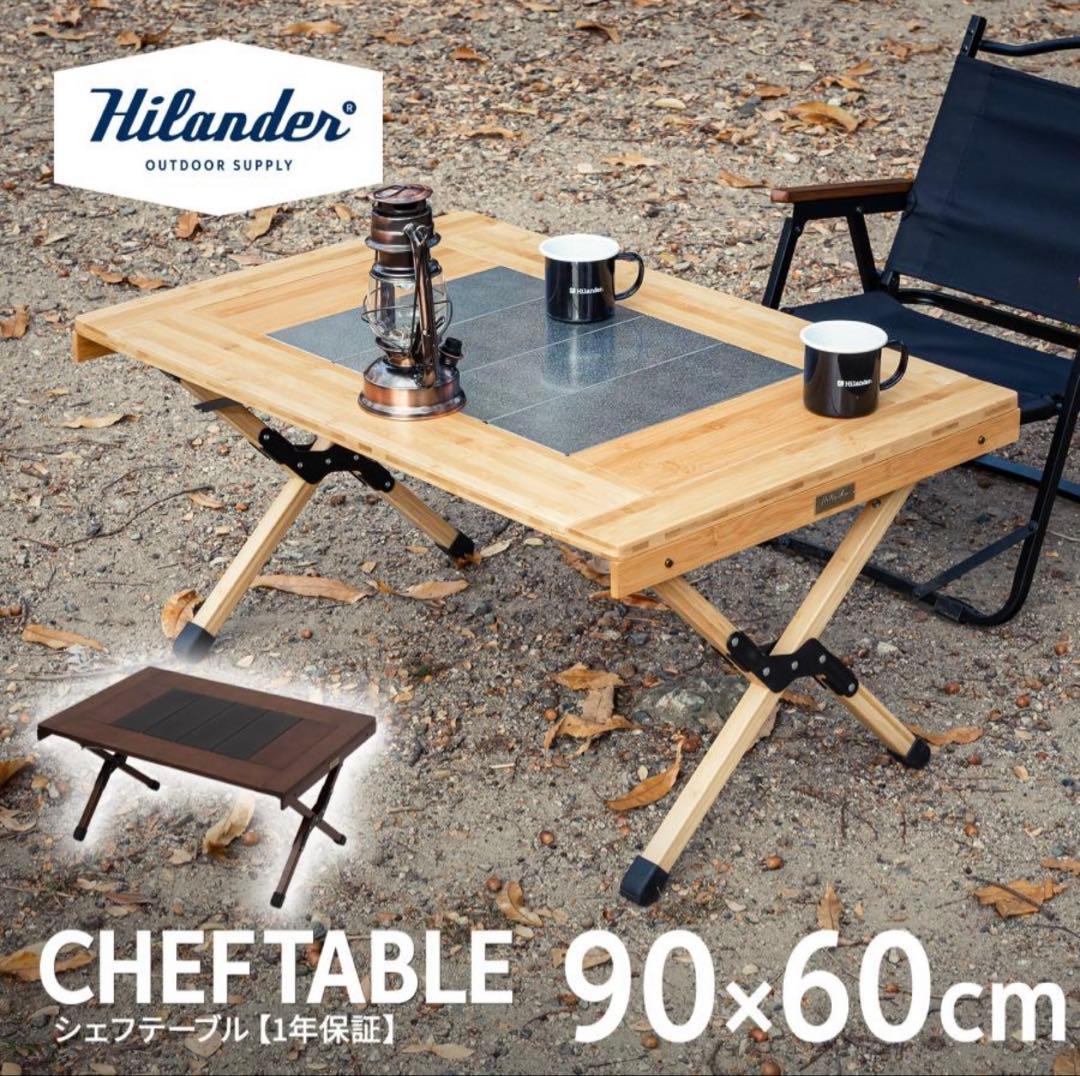 Hilander CHEF TABLE 90x60cmナチュラル(バンブー竹製)