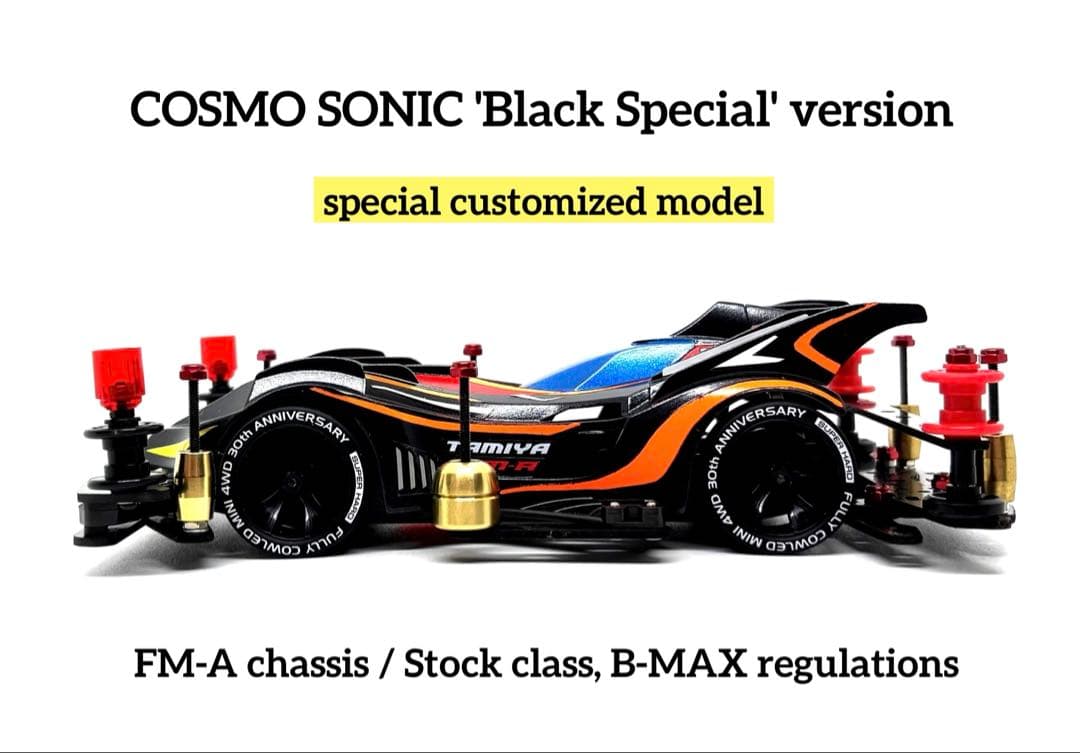ミニ四駆完成品◎タミヤ　コスモソニック　カスタム　限定　カーボン　B-MAX
