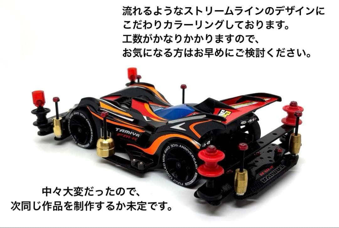 ミニ四駆完成品◎タミヤ　コスモソニック　カスタム　限定　カーボン　B-MAX
