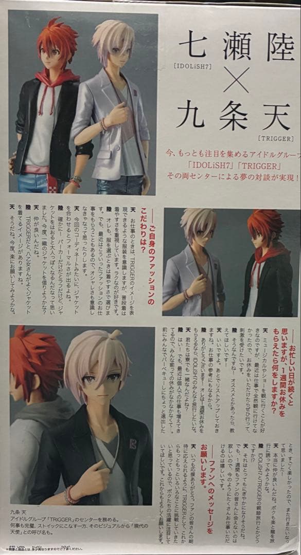 アイドリッシュセブン B賞 九条天 フィギュア アミューズメント 一番くじ