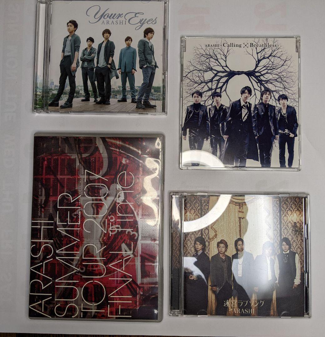 嵐　まとめ売り