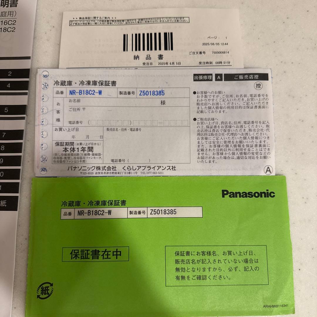 2025年製造 Panasonic冷蔵庫 180L 美品 NR-B18C2-W