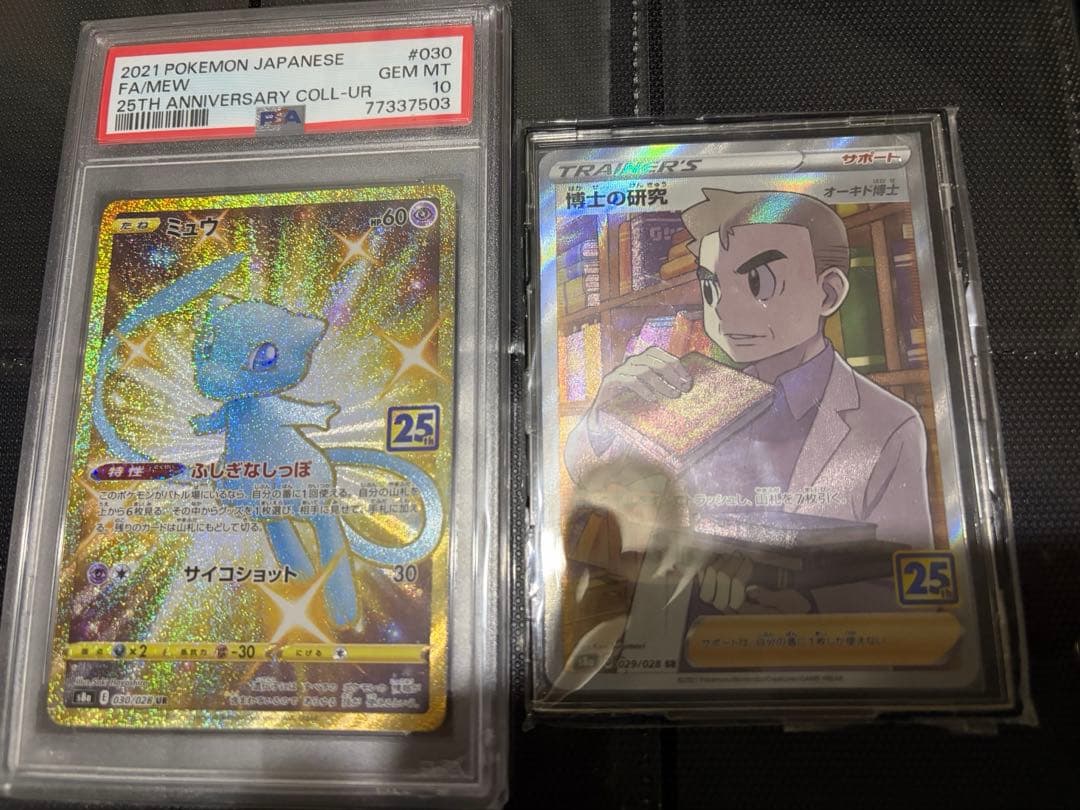 フルコンプリート25th anniversary collection ミュウ