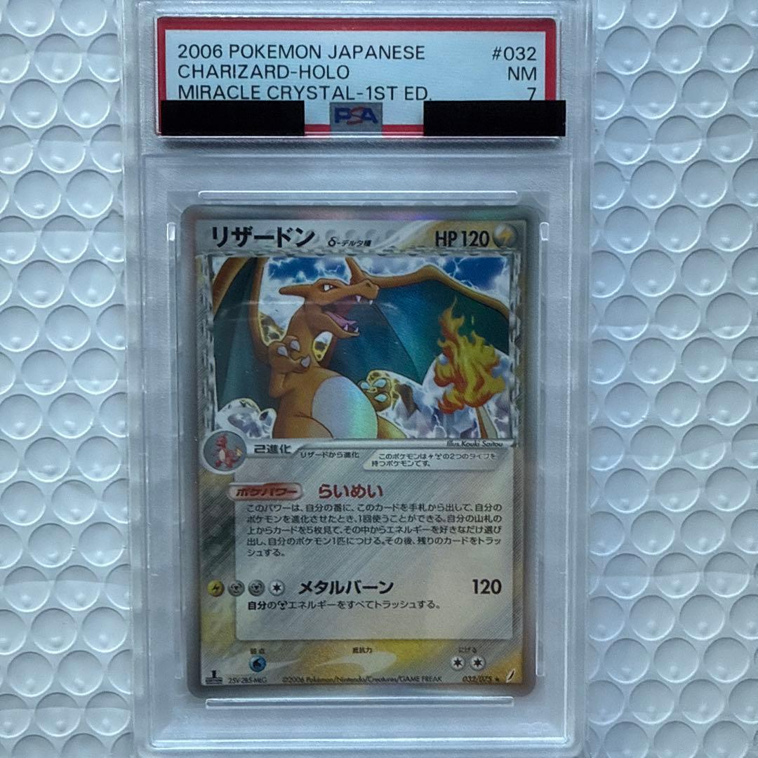 リザードン デルタ種 psa7 ポケモンカード