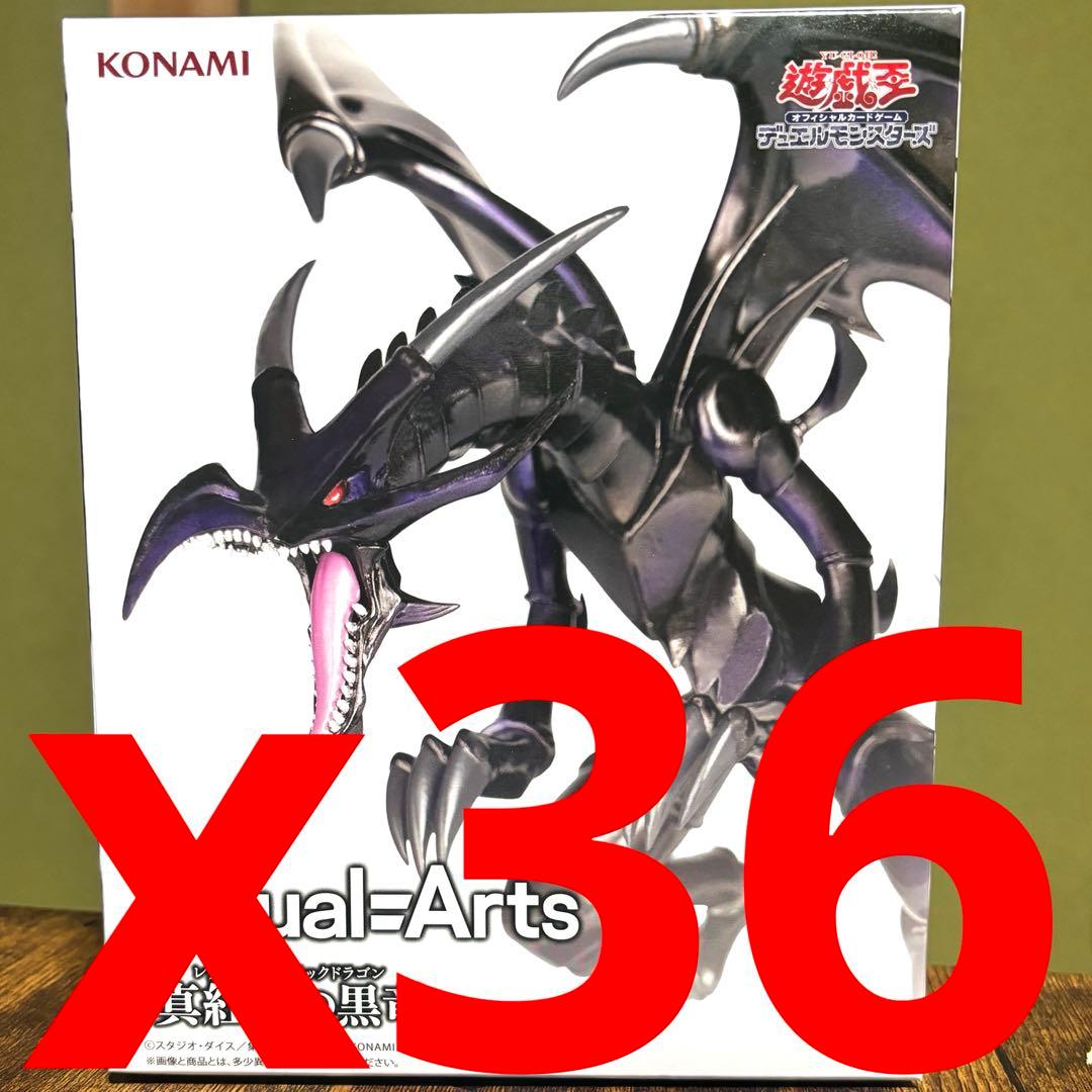 遊戯王　 真紅眼の黒竜　レッドアイズ・ブラックドラゴン　フィギュア