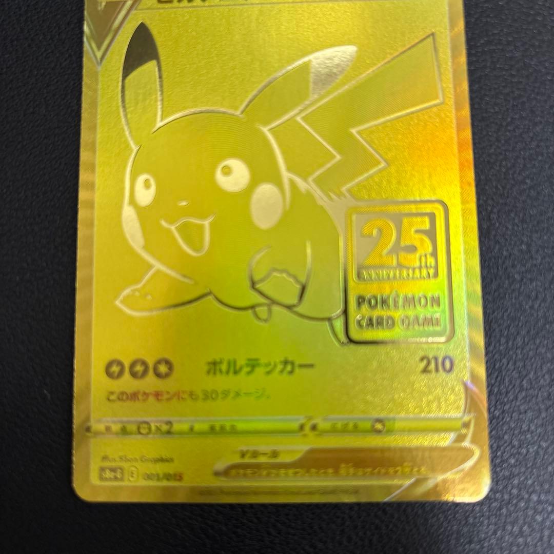 ピカチュウV S8a-G 25th ANNIVERSARY GOLDEN BOX