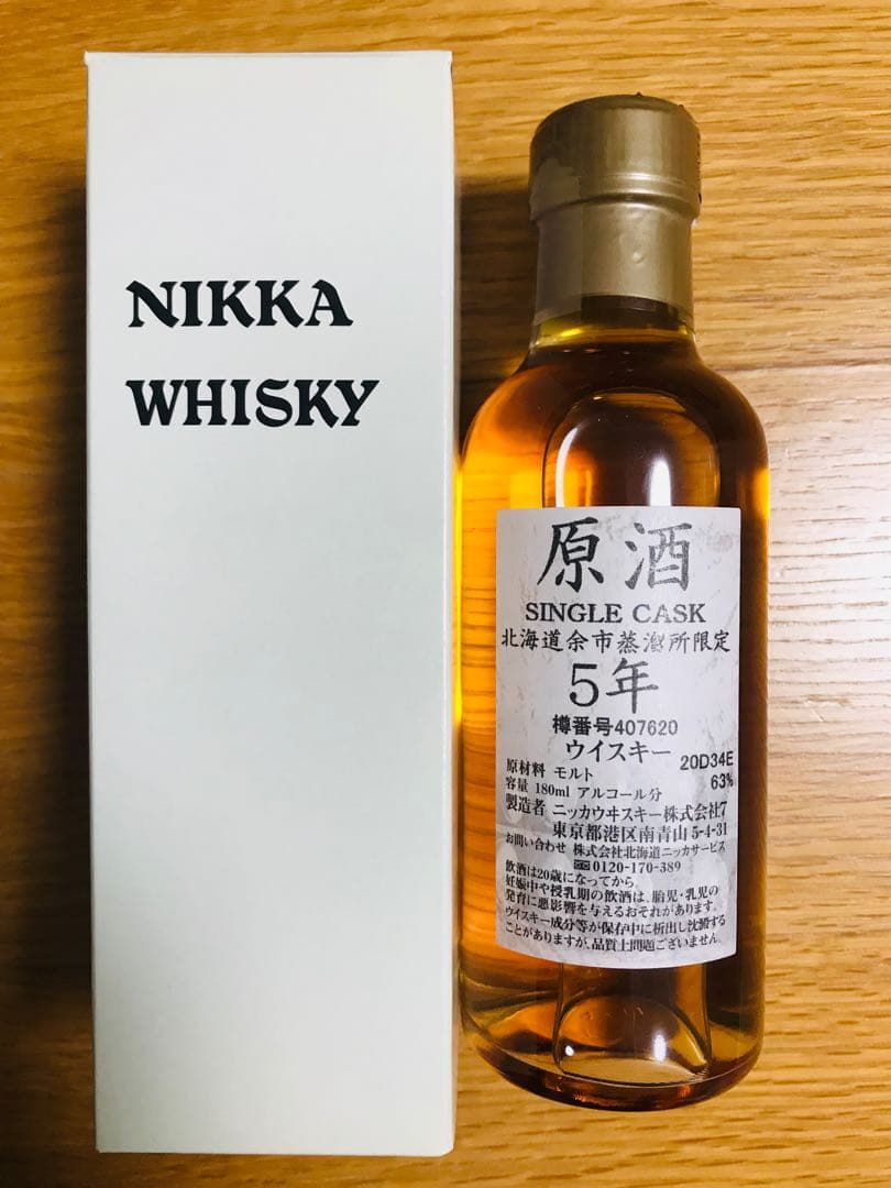 余市蒸留所 シングルカスク 原酒