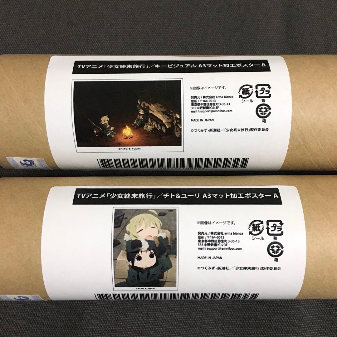 少女終末旅行 オンラインくじ 10点セット