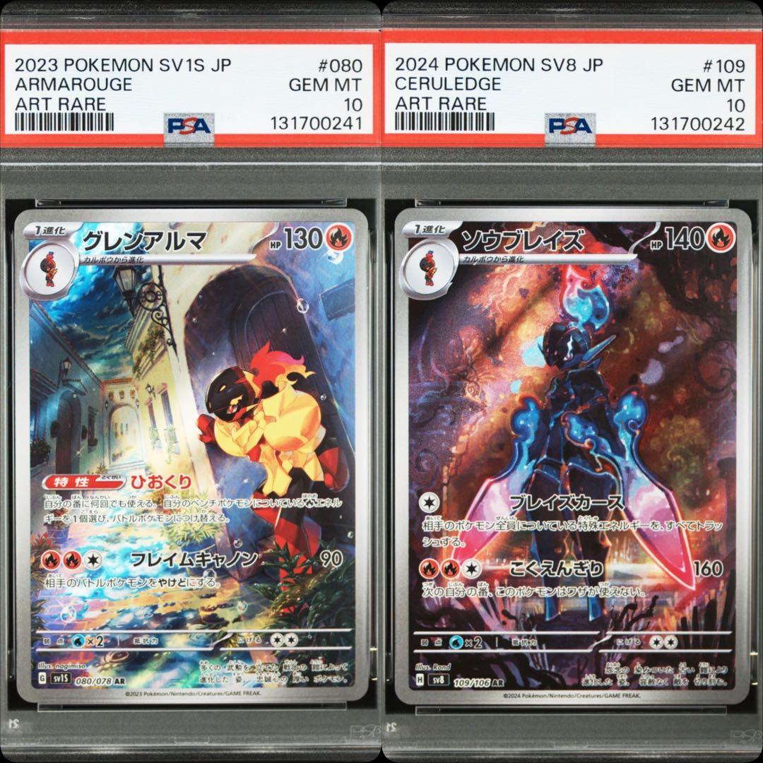 グレンアルマ　ソウブレイズ　AR PSA10