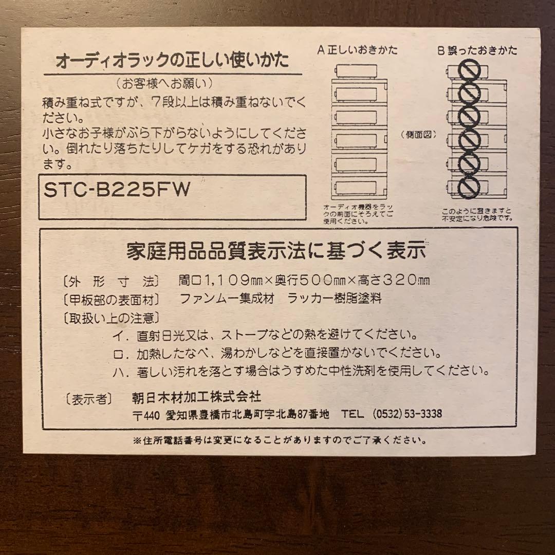ADK 朝日木材加工 オーディオラック 【引き取り限定】