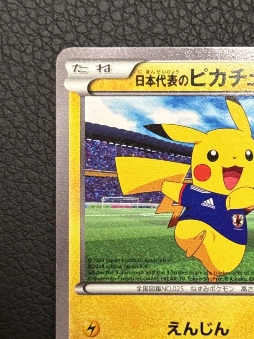 日本代表のピカチュウ
