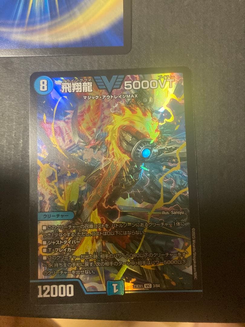 飛翔龍5000VT 鬼ヶ覇覇覇ジャオウガ　デュエマ