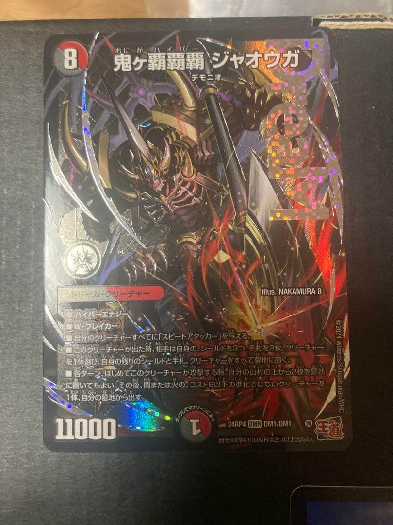 飛翔龍5000VT 鬼ヶ覇覇覇ジャオウガ　デュエマ