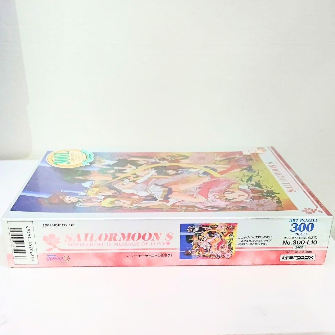 【未開封】美少女戦士セーラームーンS ジグソーパズル 300ピース