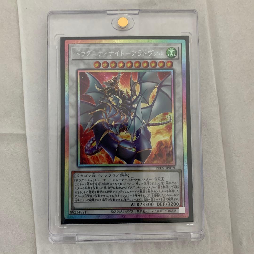 【美品】ドラグニティナイト–アラドヴァル　プリズマティックシークレットレア