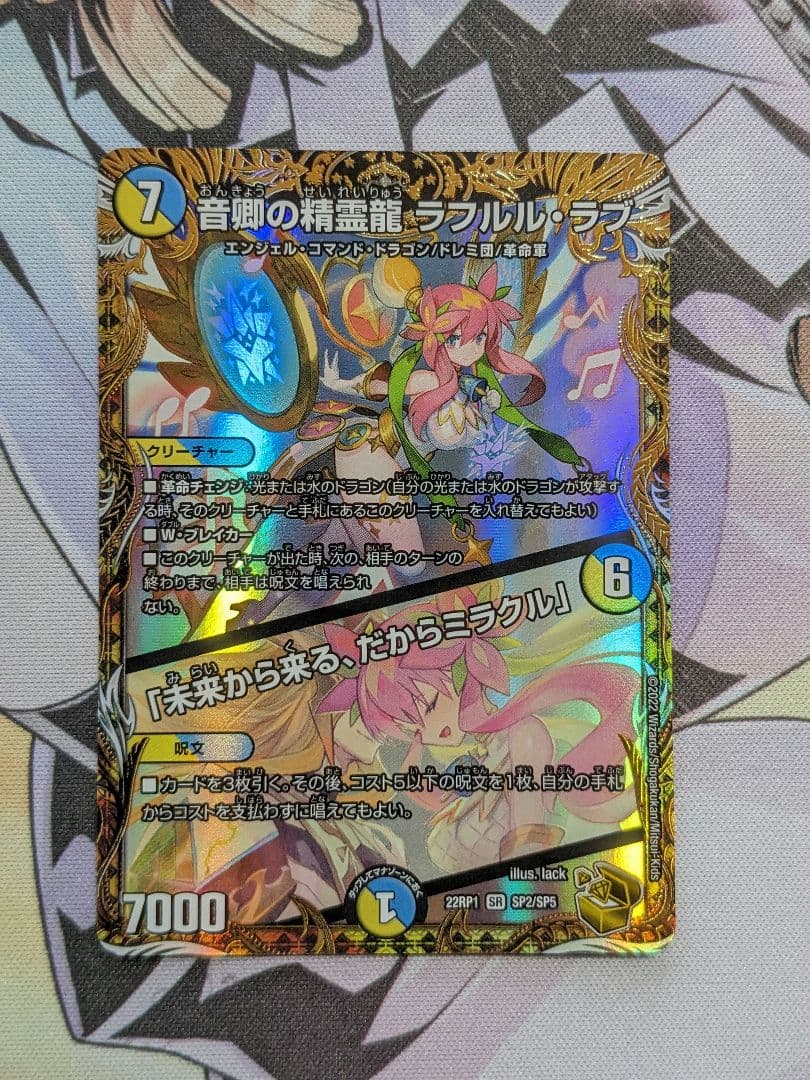 音卿の精霊龍ラフルル・ラブ　ラフルルラブ　金トレジャー　2枚